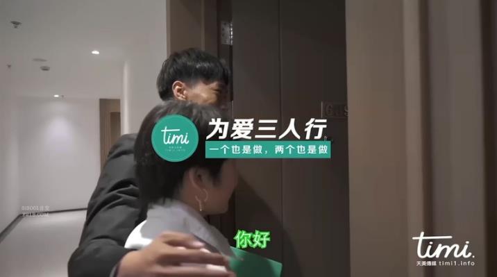 无水印TM0026 为爱三人行 一个也是操两个也是操