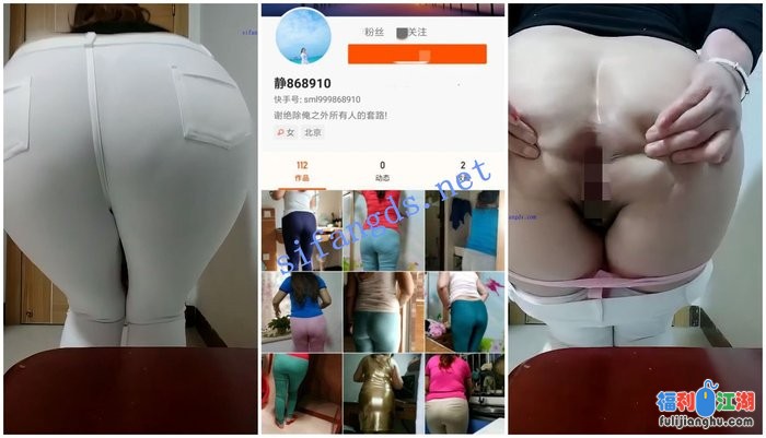 【快手福利】肥臀熟女【静868910】掰开肥臀露出骚穴屁眼[某房原版]【1.38G】