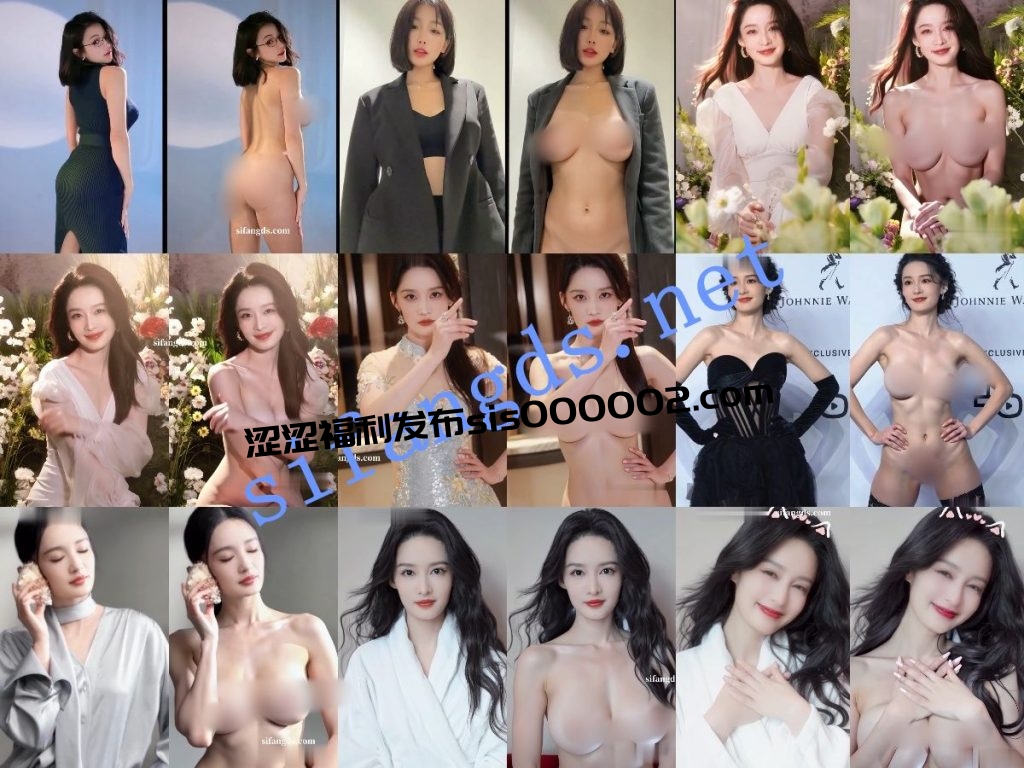 【AI精品】网红小深深儿 明星李沁 大神最新制作 AI脱衣对比【2V】【267M】