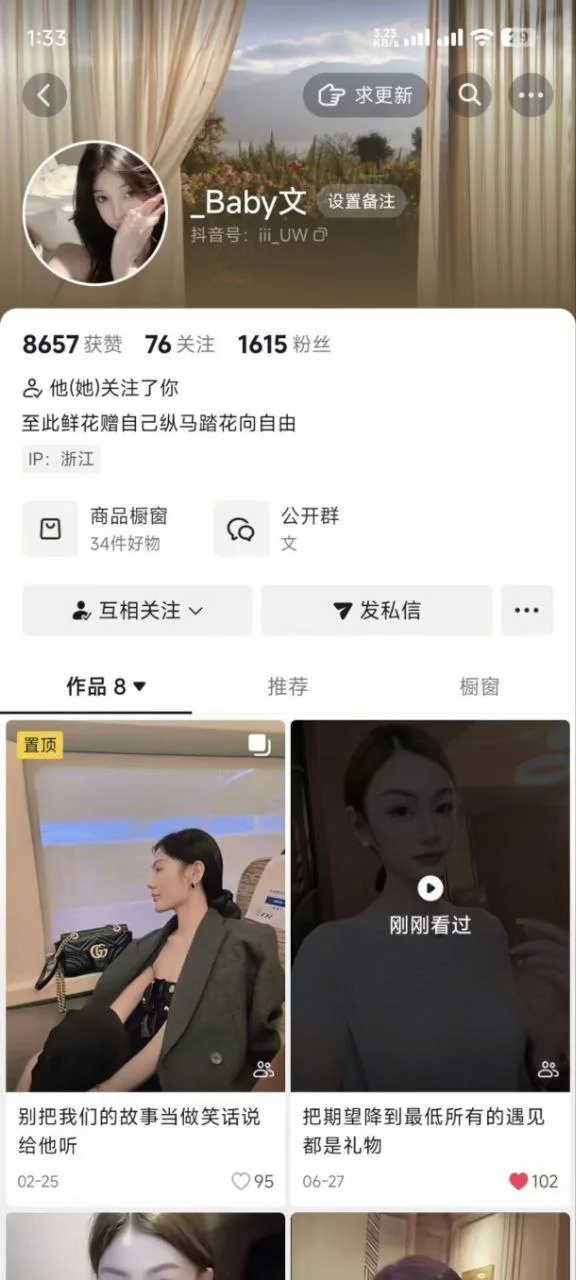 【抖音】Baby文 一对一视频 裸聊自慰 1V